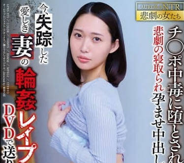 apns-375今、失蹤した愛しき妻の輪●レ●プ映像がDVDで送りつけられて來た… 悲劇の寢取られ孕ませ中出し… 三池小春