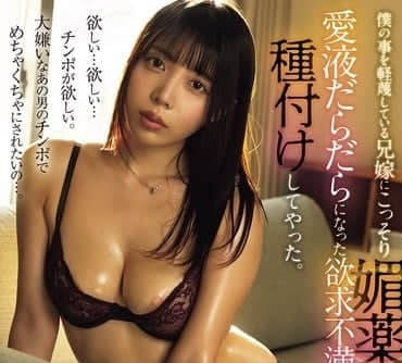 ADN-693-我偷偷在繼姐的茶水裡放瞭春藥-安位薫